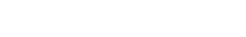 清悦之境